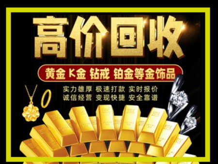 武威黄金回收