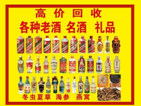 武威回收名酒店